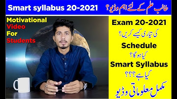 Smart Syllabus | |11th & 12th Class Smart Syllabus 20-2021 || U Education || تیاری کیسے کریں