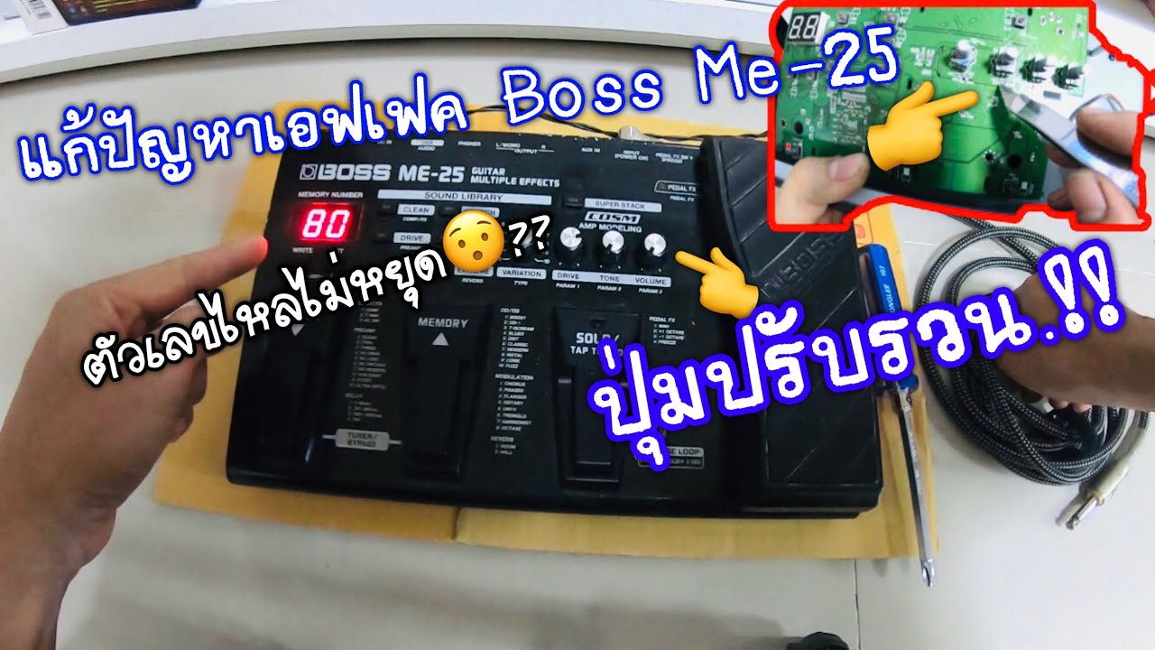 BOSS ME-25 Guitar Multiple Effects | Repair! Audio Out