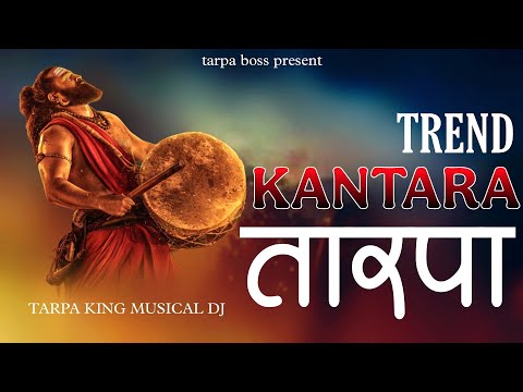 ❤️KANTARA TARPA कांतारा तारपा || 🎧TREND tarpa 🔥 kantara //✅ tarpa king musical dj // #tarpaboss