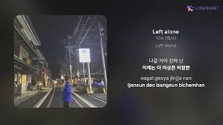 104 (백사) - Left alone | 가사 (Lyrics)