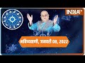 आज का राशिफल, Jan 08, 2022 को शुभ मुहुर्त और उपाय | Bhavishyavani with Acharya Indu Prakash