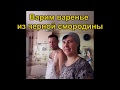 Варим варенье из черной смородины! Лето 2020