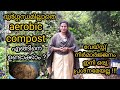 Easy Aerobic compost || അടുക്കള മാലിന്യങ്ങൾ എങ്ങിനെ ദുർഗ്ഗന്ധമില്ലാതെ ഫലപ്രദമായി  കമ്പോസ്റ്റാക്കാം||