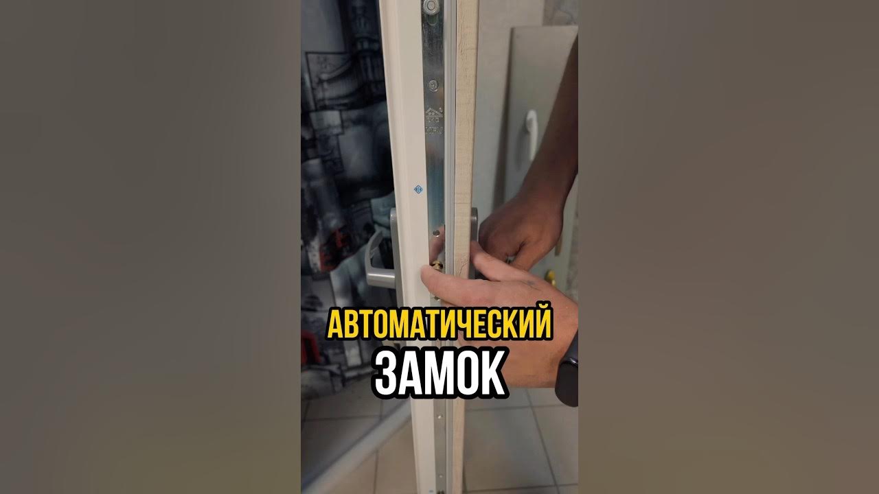 Автоматический многозапорный замок Siegenia AS 4100 - YouTube