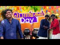 பொங்கல் பொங்குச்சா? | Pongal series Ep2 | Mad on Youtube