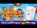 Fridge comedy short sketch  fridge comedy  malayalam comedy  abisheks imaginations