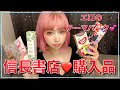 信長書店♡購入品