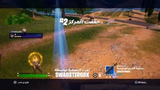 تحدي السلاحين وقوه خارقه واحده فورتنايت