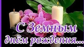 С ЗЕМНЫМ ДНЁМ РОЖДЕНИЯ, БАБУЛЯ, САМАЯ СВЕТЛАЯ ПАМЯТЬ...