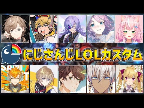 【 LOL 】 にじさんじガチLOLカスタム！！JGいきます泣 【 にじさんじ/エビオ 】