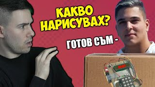 ПОЗНАЙ КАКВО НАРИСУВАХ... ТОВА БОМБА ЛИ Е?💣