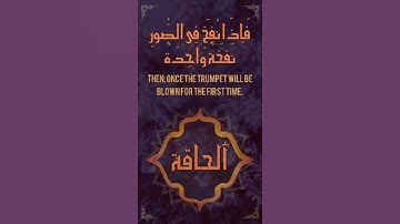 quran islamic WhatsApp status|Abdullah Aslam tilawat surah al-haqah|تلاوة القرآن سورة الحاقة| ayah13