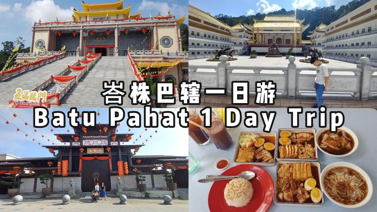 峇株巴辖Batu Pahat一日游🌟，济癫庙、德教会紫英阁、天马道场Discovering A Day Trip to Batu Pahat: A Day Trip