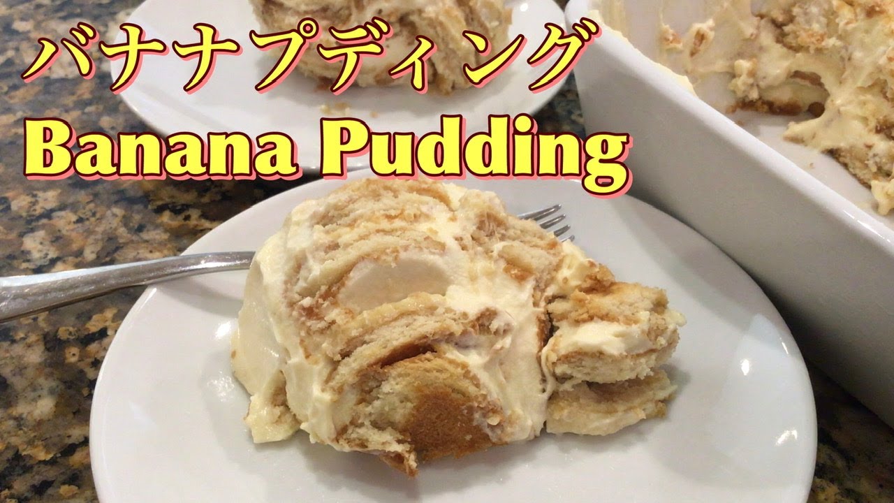 The Ultimate Southern Dessert Banana Pudding バナナプディング 究極のアメリカ南部デザート YouTube