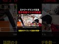 エナジードリンクだけで生活する若手夜職ママ