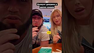 Та самая девушка Шовхала Чурчаева и Асхаба 😳