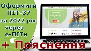 ПІТ-37 за 2022 рік через е-піти/PIT-37 za 2022 rok przez e-pity