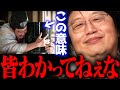 【鎌倉殿の13人】まさかだけど、感動しちゃってないよね？？？ ま、大衆向けドラマしか見ない人には、三谷作品の奥深さは理解できないね～。【20話 解説 大泉洋 源頼朝】【岡田斗司夫 】