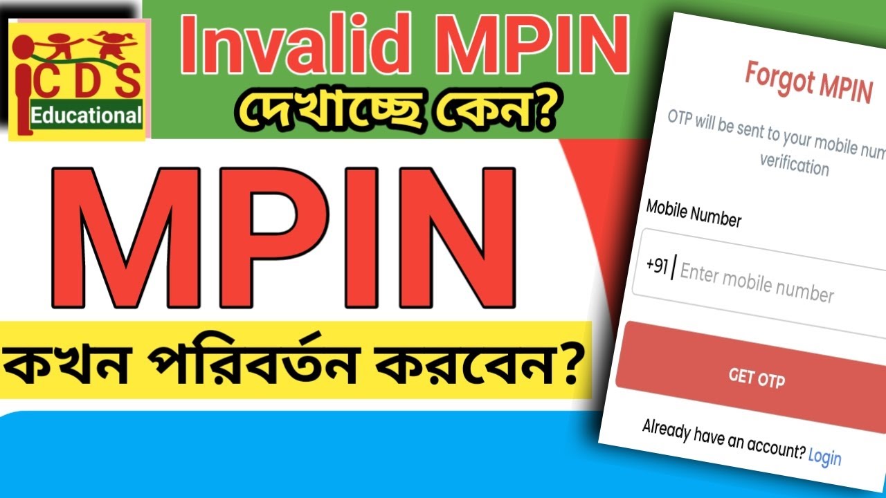 Mpin Random Key Poshan Tracker Invalid MPIN দেখাচ্ছে কেন? কখন MPIN পরিবর্তন করবেন ...