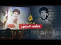 في الواجهة كشف المصير في الواجهة كشف المصير