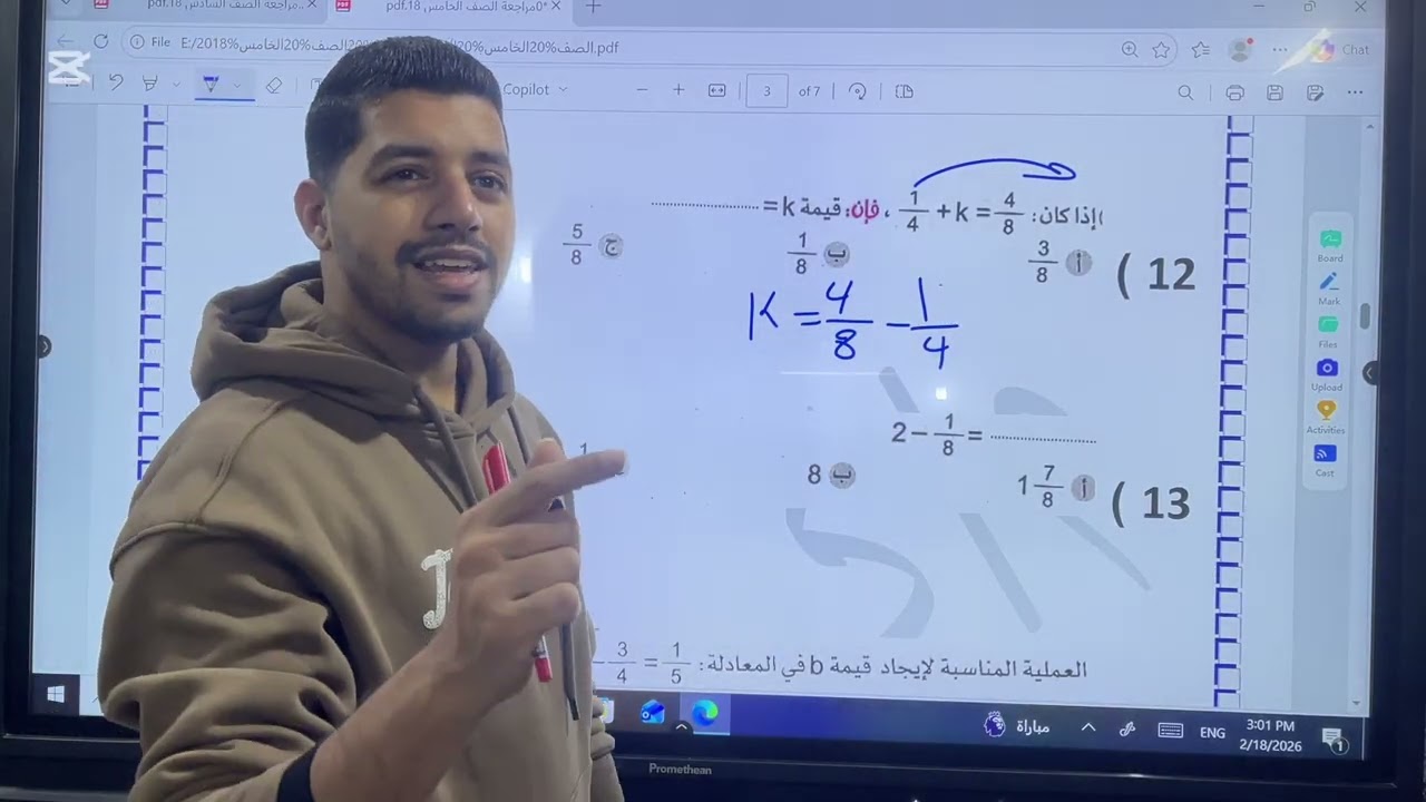 مراجعه ترم تاني علي الكسور الصف الخامس الابتدائي أ/ كريم صبحي