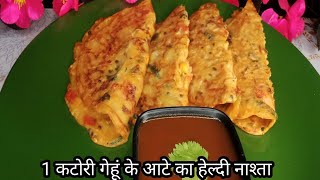 10 minutes wheat flour Healthy breakfast recipes | Healthy Breakfast Recipe । नाश्ता ।