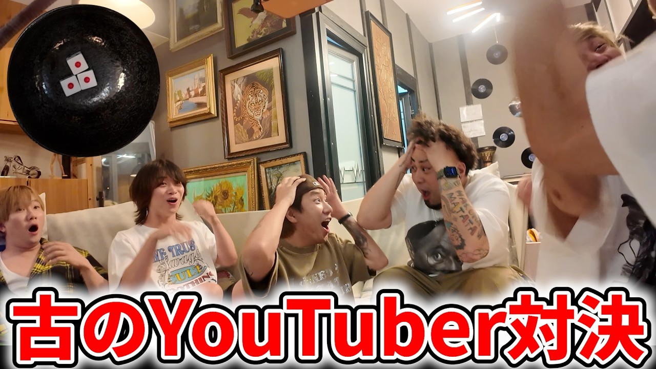 【神回】あの頃のYouTuberとチンチロ勝負【アバンティーズサグワマーキュリー】