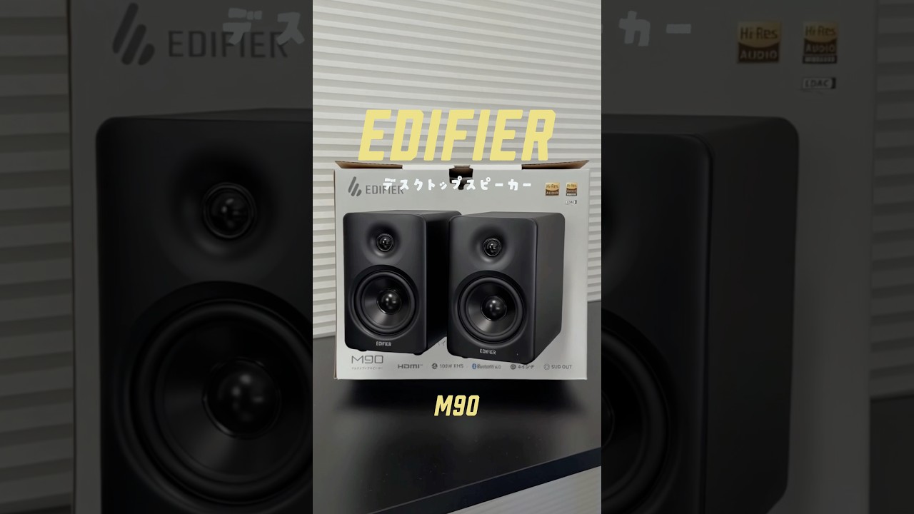 〔本格デスクスピーカー🔊〕空間美を引き立てる💫とにかくおしゃれで高級感溢れるEDIFIER M90🖤🖤🖤#pcスピーカー#スピーカー#デスク周り #デスクワーク #デスク環境 #デスク紹介