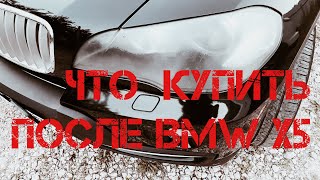 Как пересесть на Субару Форестер после BMW X5 и не прогадать