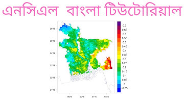 NCL বাংলা টিউটোরিয়াল | Shape file দিয়ে NetCDF ডাটা মাস্কিং ও ম্যাপিং | mapping shape file in NCL