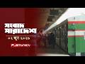 সংবাদ সারাদেশ | Songbad Saradesh | 5 PM | 02 June 2026 | Jamuna TV
