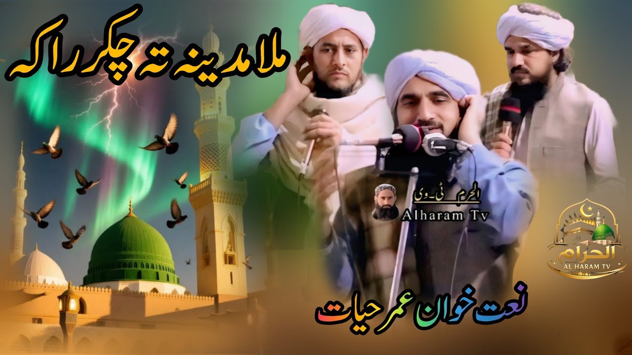 Pashto Beautiful Nath//ملا مدینہ چکر راکہ