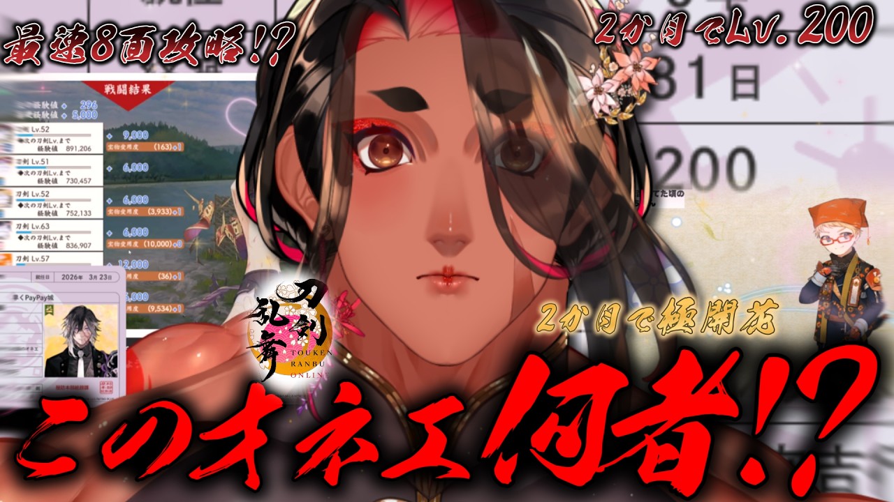 刀剣乱舞 68日目/ネタバレあり 】2か月でLv200、極開花、最速8面攻略
