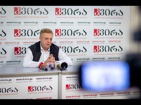 02.10.2020 ანალიტიკოსის ლევან ნიკოლეიშვილის განცხადება მედიაჰოლდინგ „კვირას“ პრესკლუბში