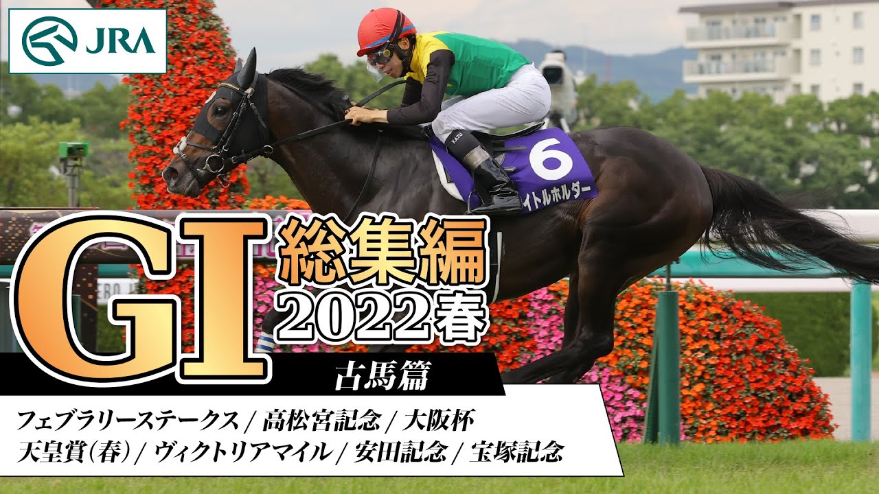 2023 HERO IS COMING. - JRA競馬サイン読み＜G1＞