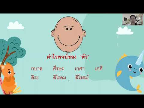 คำพ้องความหมายป. 4