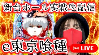 【新装開店!!最新台パチンコ生配信】2025年4月23日(水)10:30〜＠ウエスタン浦安駅前店【※確保できない場合別機種になります】