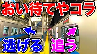 【おにごっこ】前の列車に追いついたけど抜けない！！一体なぜ？
