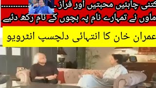 imran khan interview | imran khan with anwar maqsood | raraz ahmad faraz
