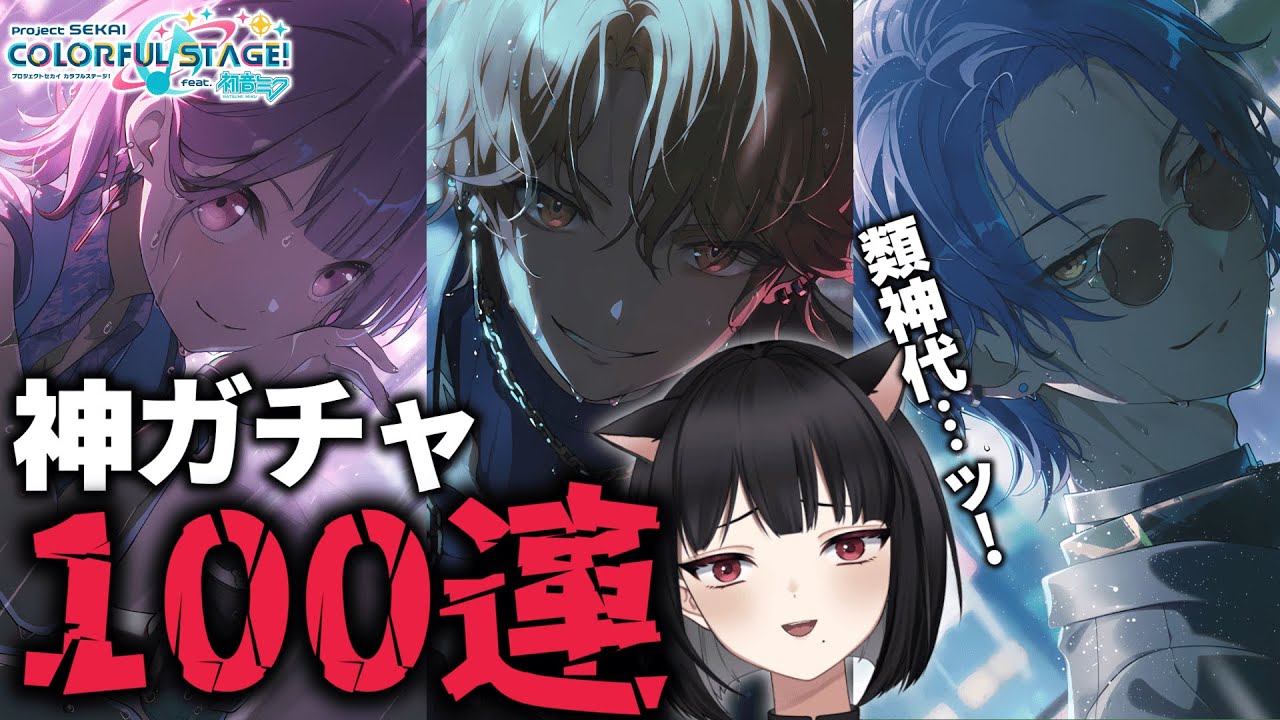 元ダンサーと見る #プロセカ】5周年を前に、絶望の雨すら笑ってガチャ