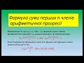 Урок 3  Сума п членів арифметичної прогресії