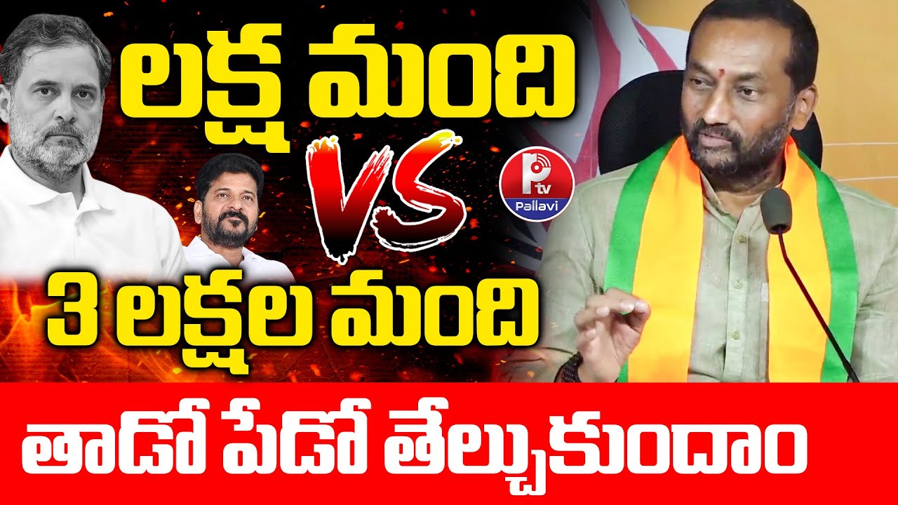 Mp Raghuveer Reddy With Revanth Reddy MP Raghunandan Rao Challenge To Revanth Reddy | Chargesheet Against ...