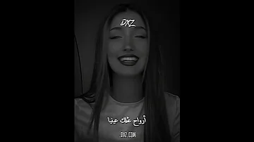 أرواح أرواح نڨلك عينيا 
