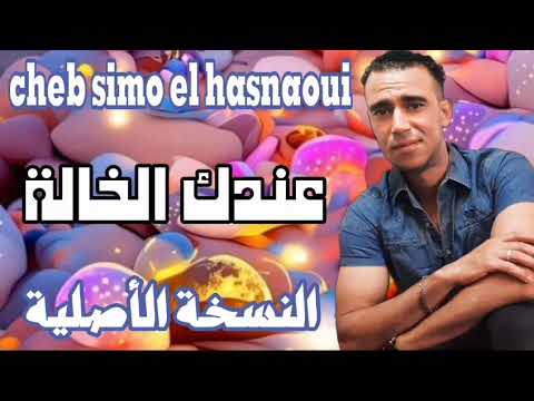 جديد السيمو اناوي عندك الخانة عندك الزين