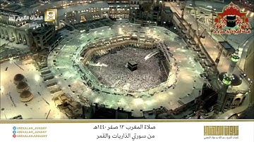 صلاة المغرب 13 صفر 1440هـ للشيخ عبدالله الجهني | تلاوة تفوق الوصف من روعتها من سورتي الذاريات والقمر