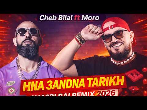 Cheb Bilal X Cheb Moro Hna 3andna Tarikh حنا عندنا تاريخ Rai Jdid 2026 Remix 