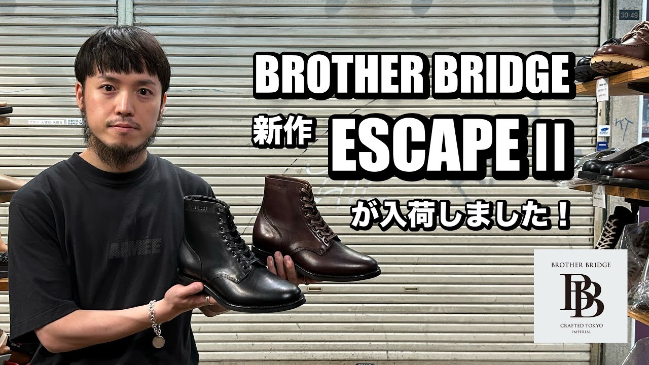 ジンさん専用　ブラザーブリッジ エスケープ brother bridge BROTHER BRIDGE ESCAPE II ブラザーブリッジ エスケープ BBB