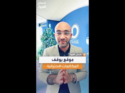 موقع أميركي رسمي يساعد في التخلص من المكالمات الاحتيالية