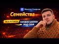 Семейства. Шаблон в Revit под себя