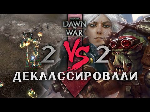 Видео: Обзор ФИНАЛа турнира 2 на 2 | БАГ на турнире! ► Dawn of War - Soulstorm